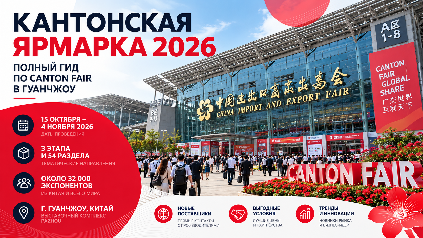 Брошюра Кантонской выставки осенью 2026 года 