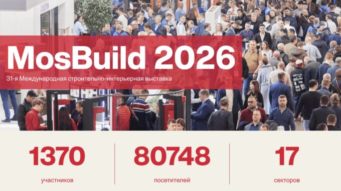 Выставка MosBuild 2026
